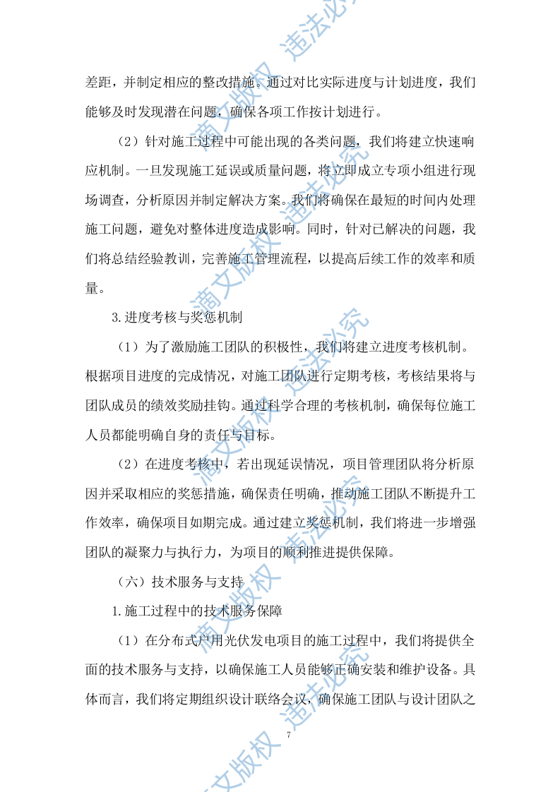 分布式户用光伏发电项目施工方案(244P) 第9页