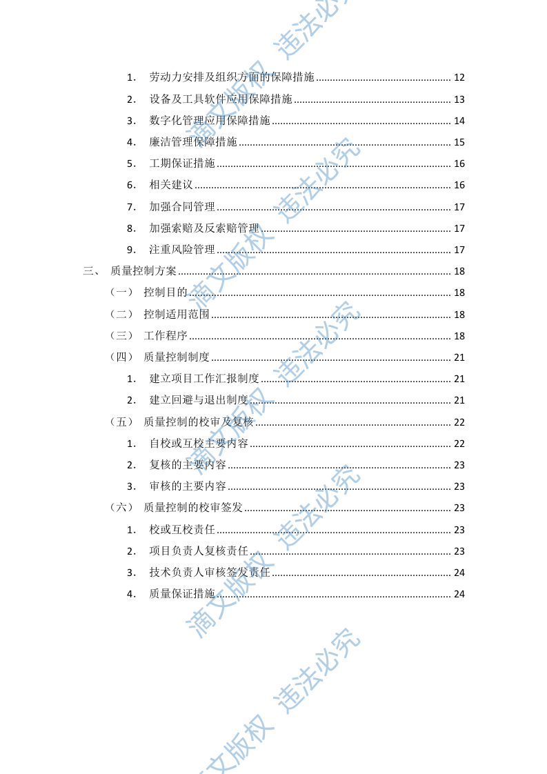 工程造价咨询服务方案(27P) 第2页