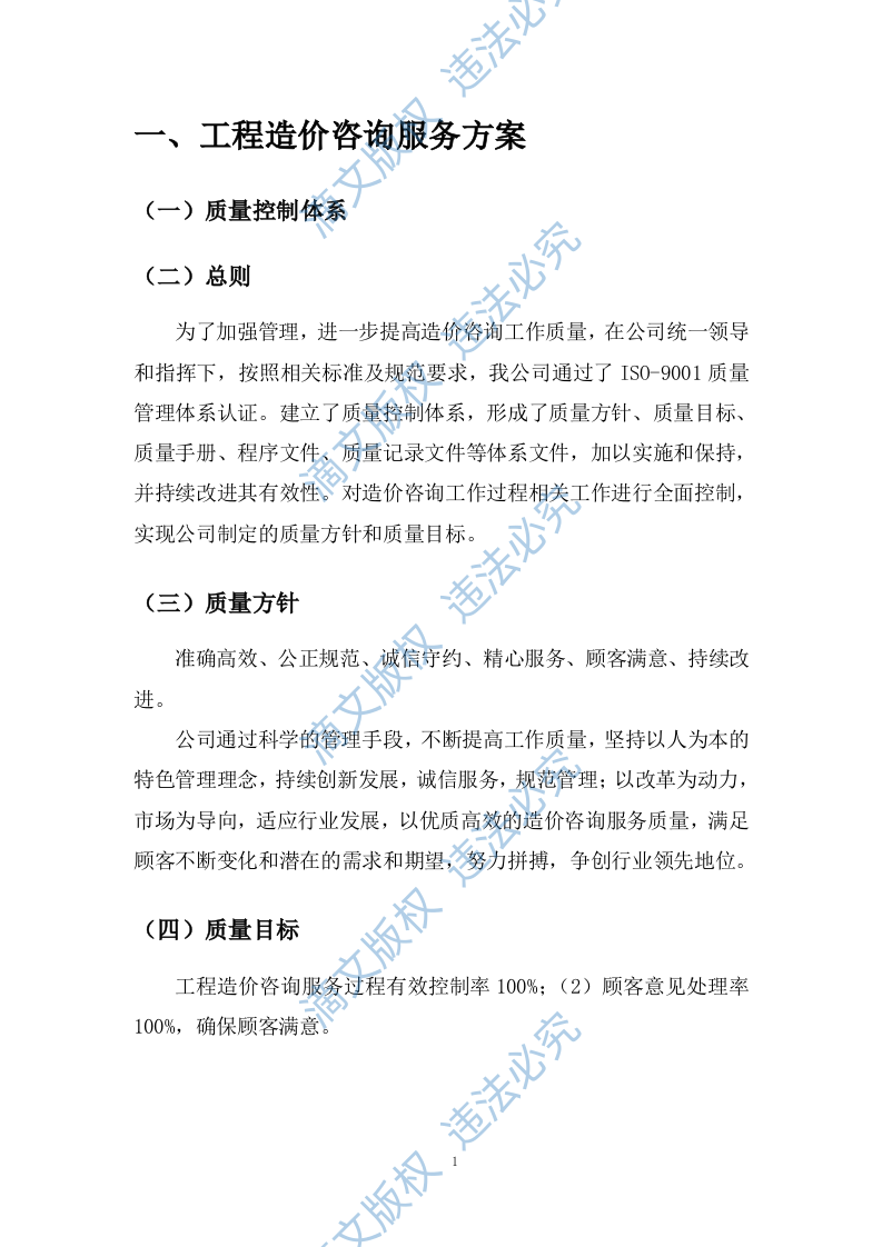 工程造价咨询服务方案(27P) 第3页