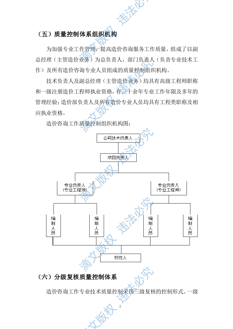 工程造价咨询服务方案(27P) 第4页