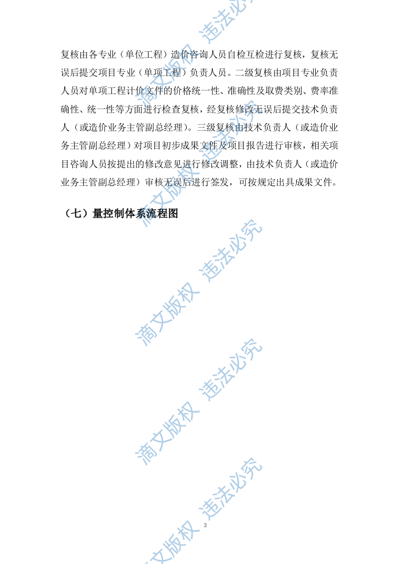 工程造价咨询服务方案(27P) 第5页