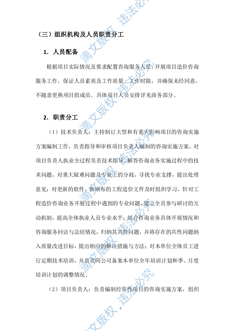 工程造价咨询服务方案(27P) 第8页