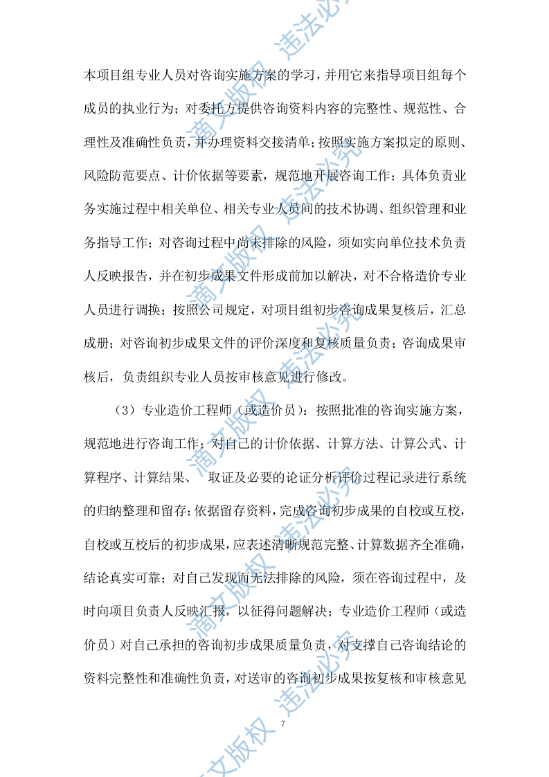 工程造价咨询服务方案(27P) 第9页