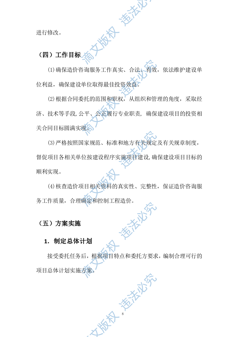 工程造价咨询服务方案(27P) 第10页