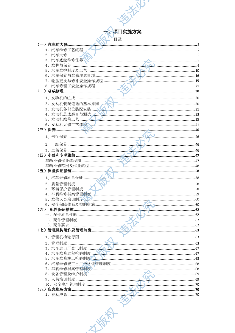 汽车维修服务方案（81P） 第1页