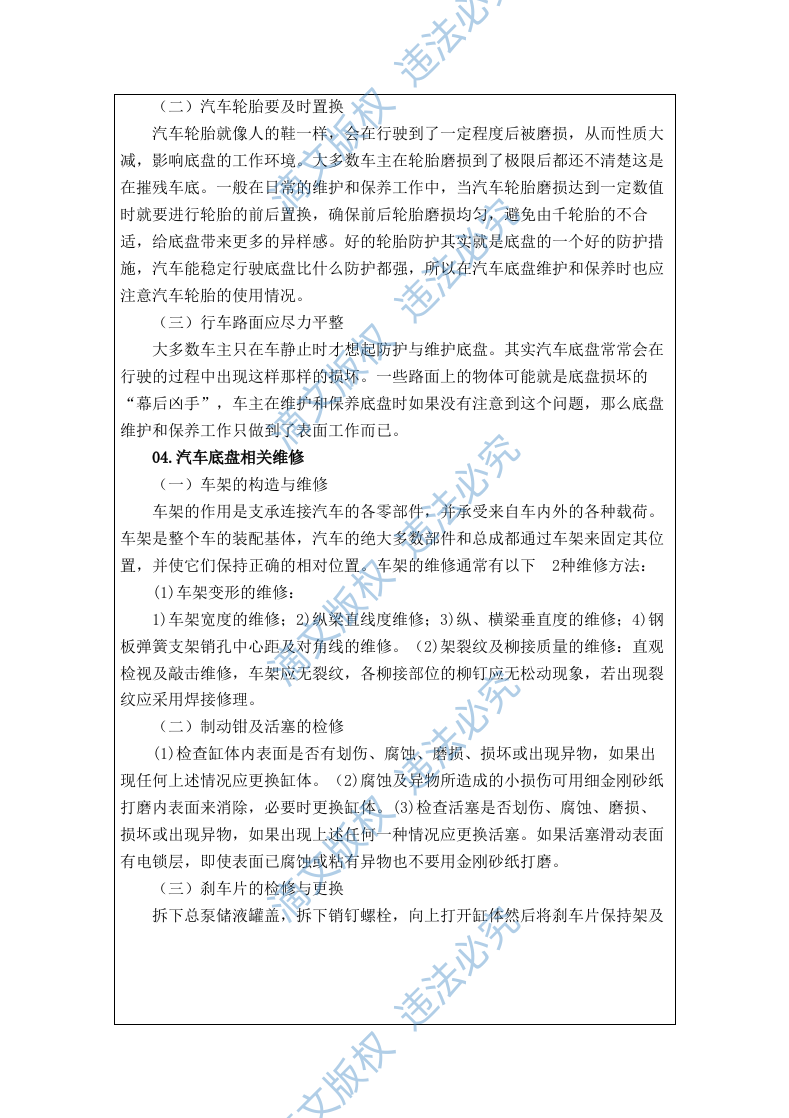 汽车维修服务方案（81P） 第5页