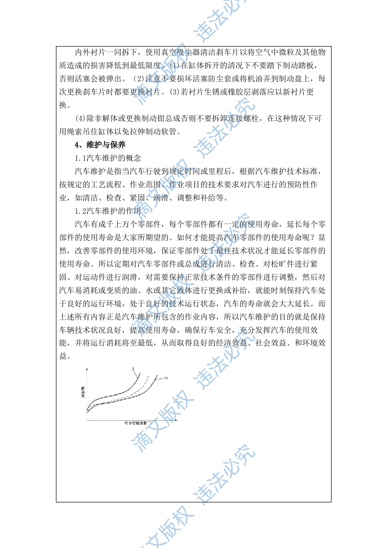 汽车维修服务方案（81P） 第6页