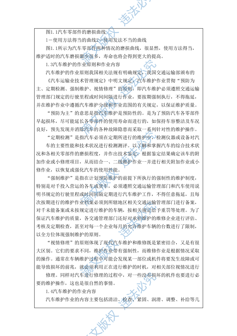 汽车维修服务方案（81P） 第7页