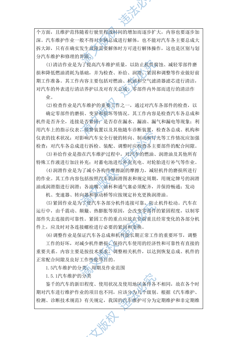 汽车维修服务方案（81P） 第8页