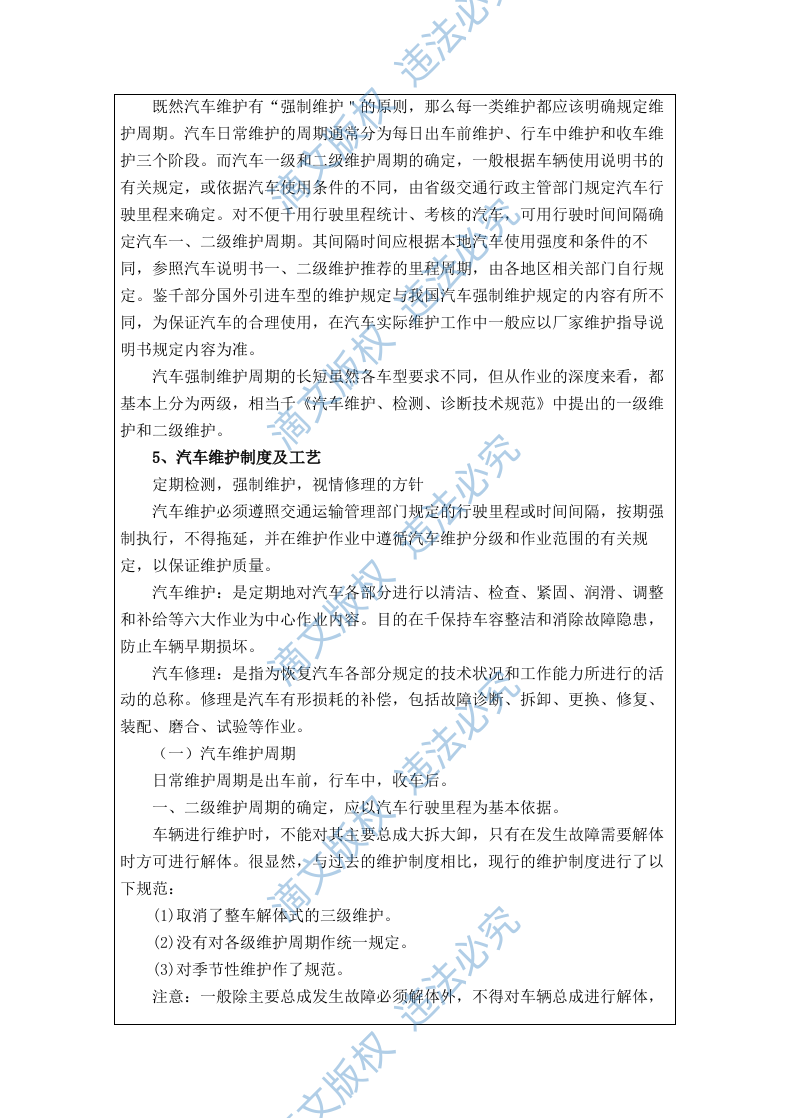 汽车维修服务方案（81P） 第10页