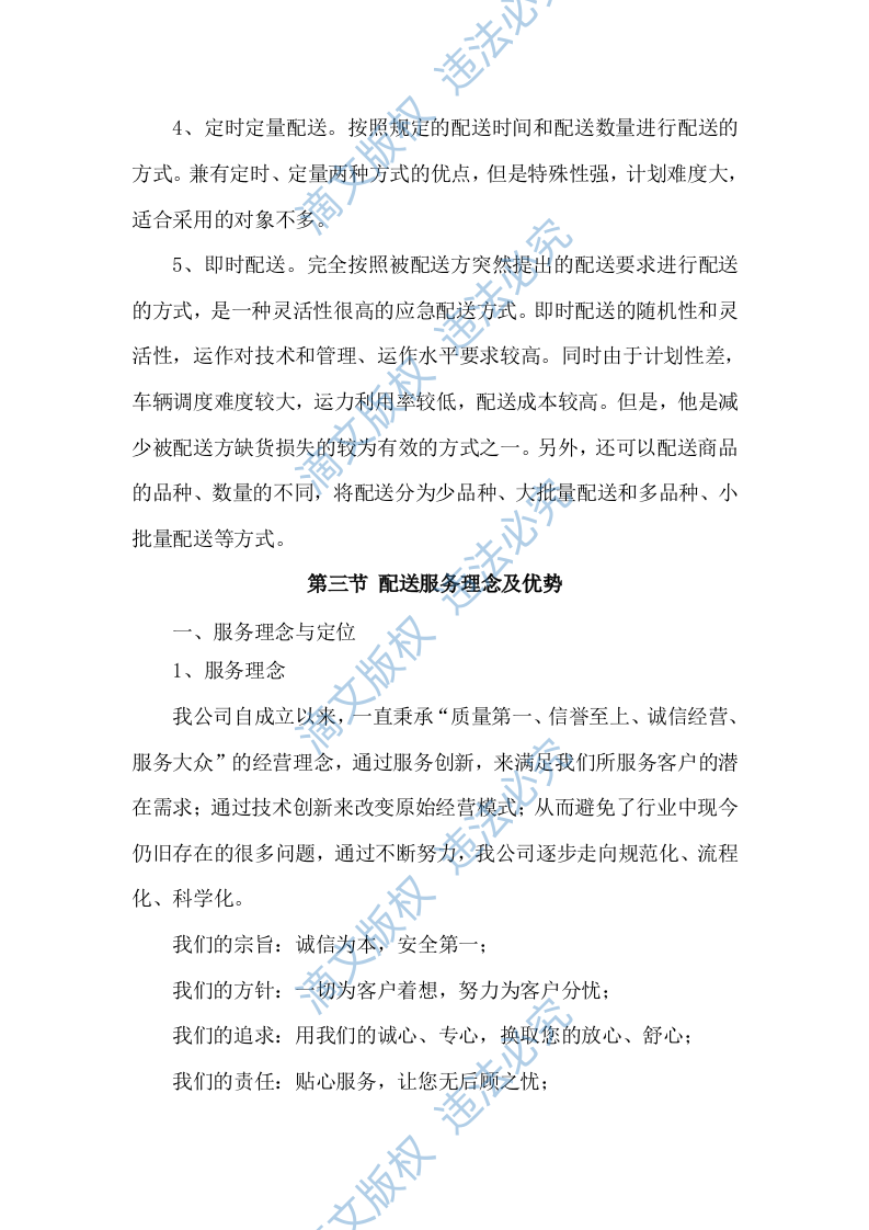 食材配送服务方案项目实施整体方案及应急保障方案（292P） 第8页