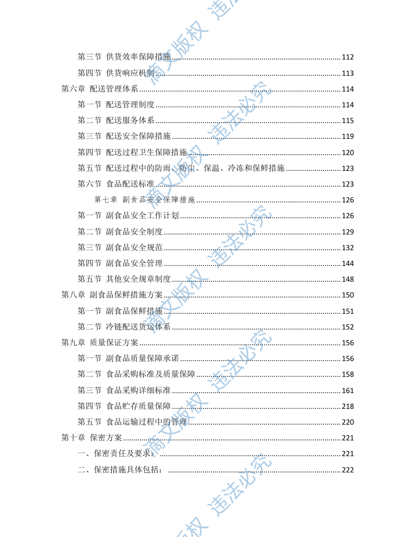 食材配送投标方案（304P） 第2页
