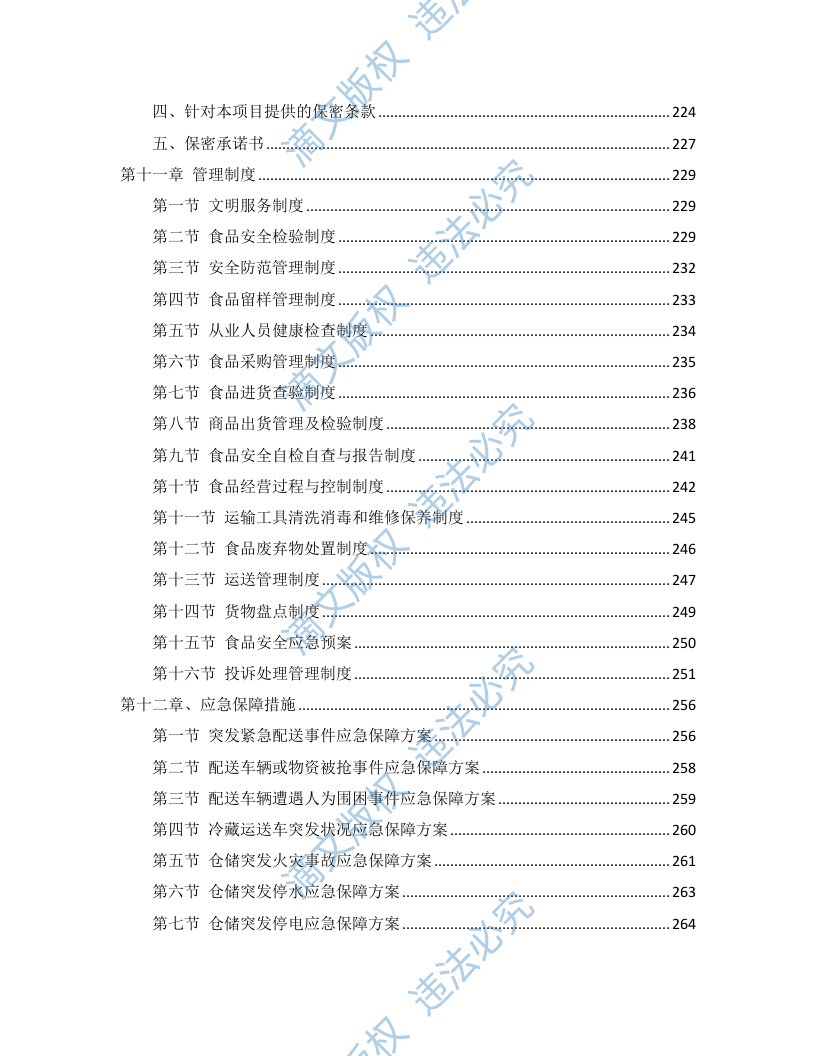 食材配送投标方案（304P） 第3页