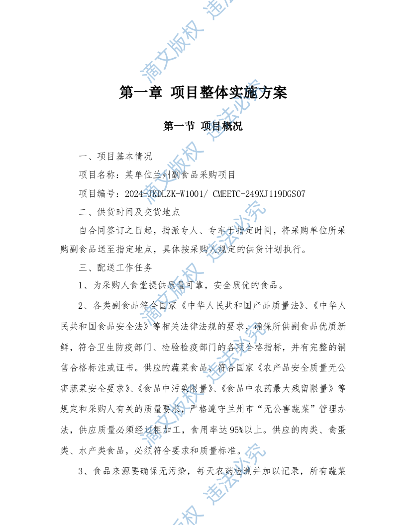 食材配送投标方案（304P） 第5页