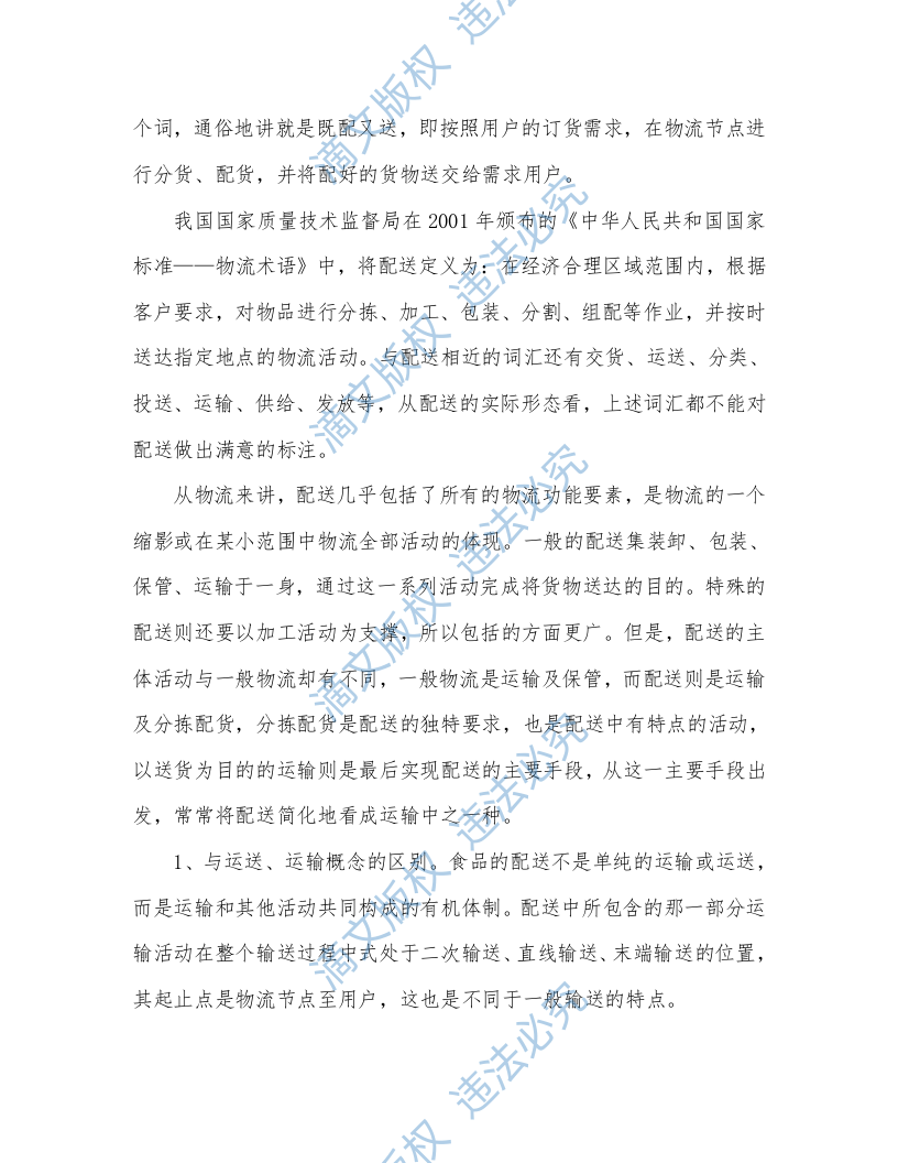 食材配送投标方案（304P） 第8页