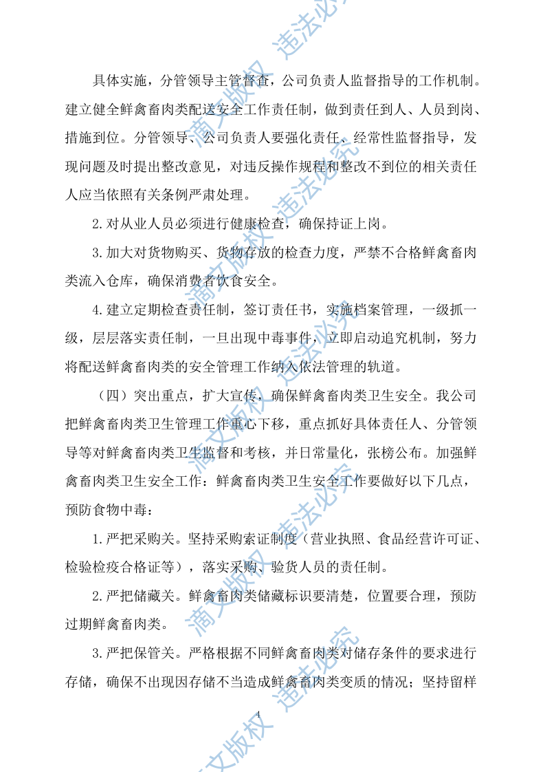 食品食材配送服务方案（576P） 第9页