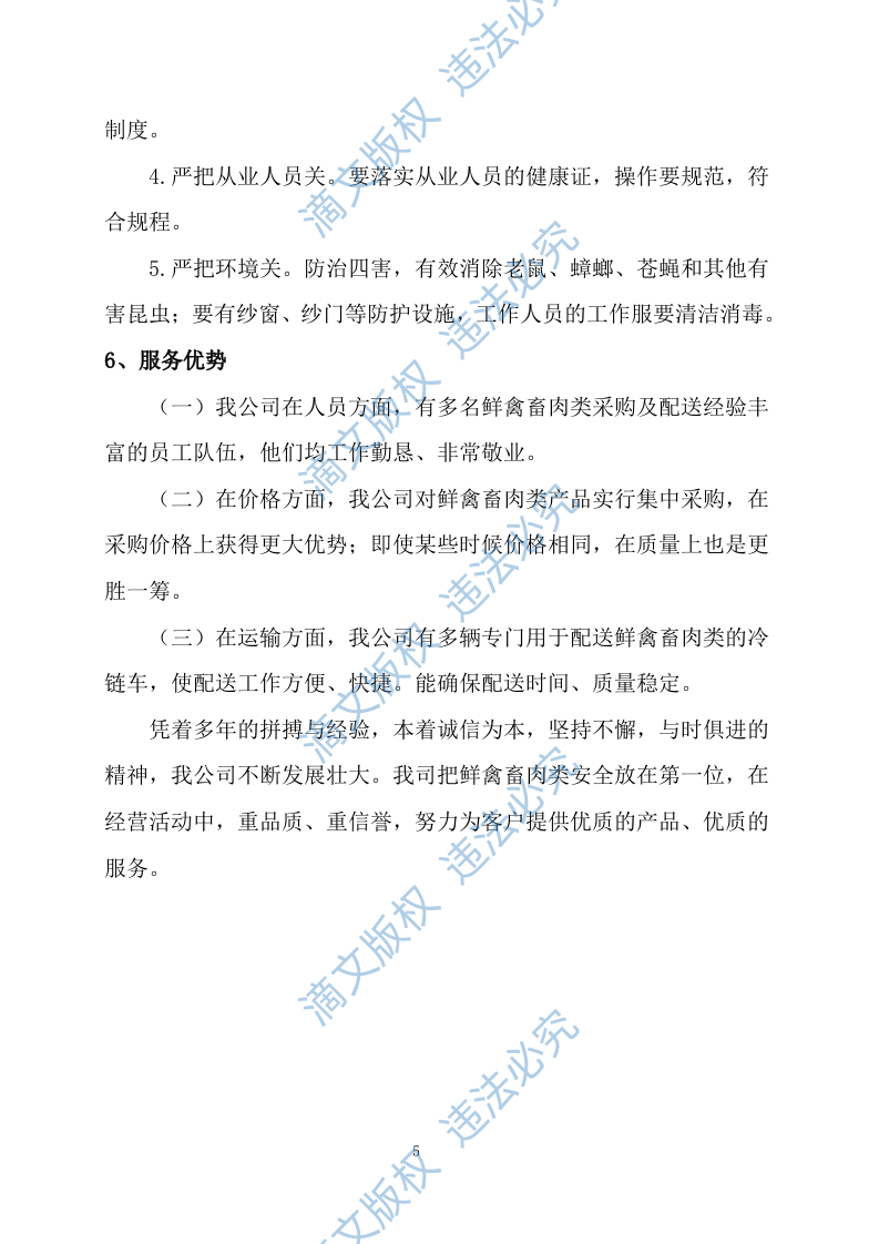 食品食材配送服务方案（576P） 第10页