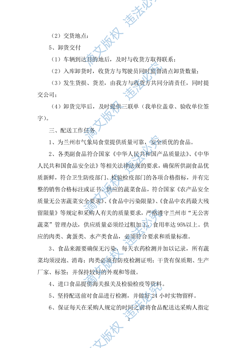 食品食材配送服务技术方案及应急预案（257P） 第2页