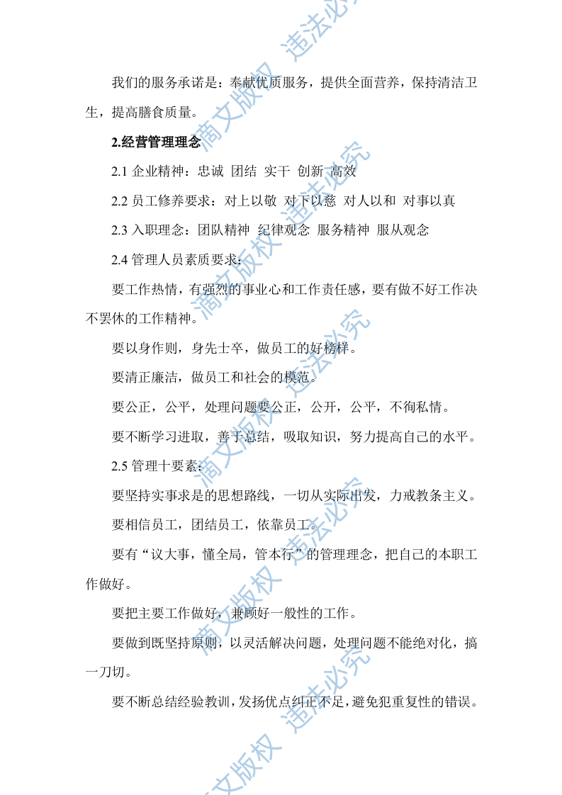 食堂窗口经营服务项目技术服务方案（103P） 第2页