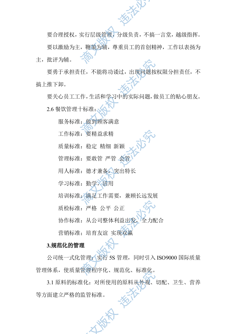 食堂窗口经营服务项目技术服务方案（103P） 第3页