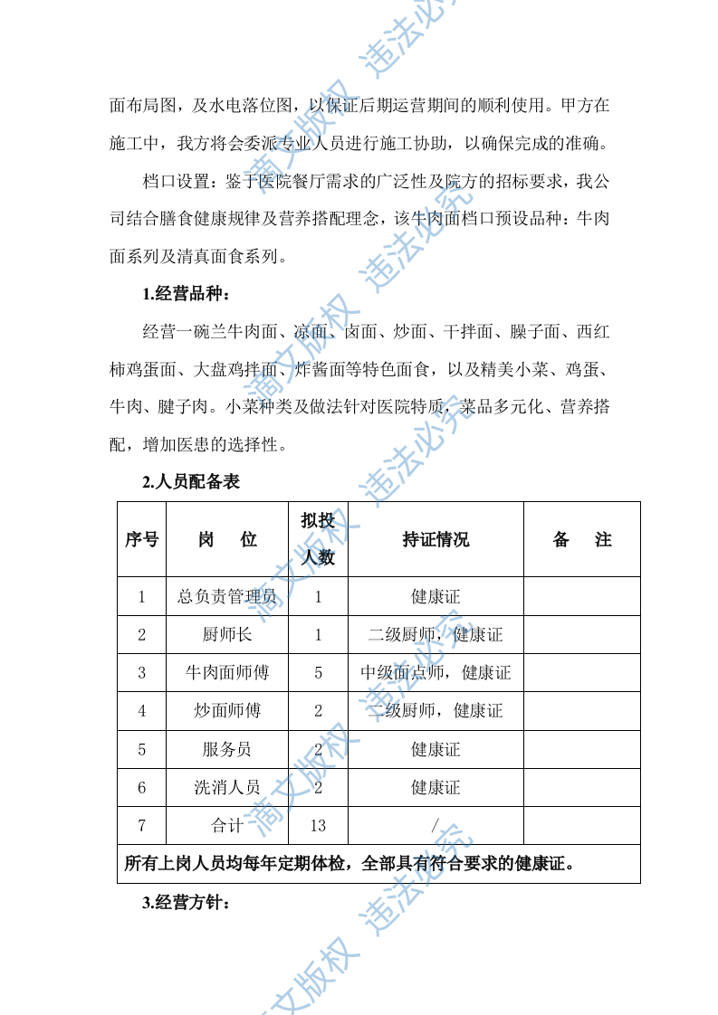 食堂窗口经营服务项目技术服务方案（103P） 第8页