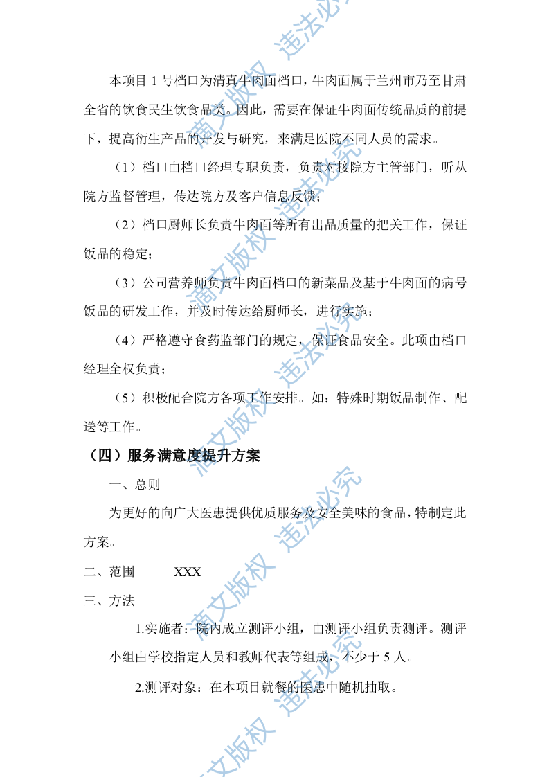 食堂窗口经营服务项目技术服务方案（103P） 第9页