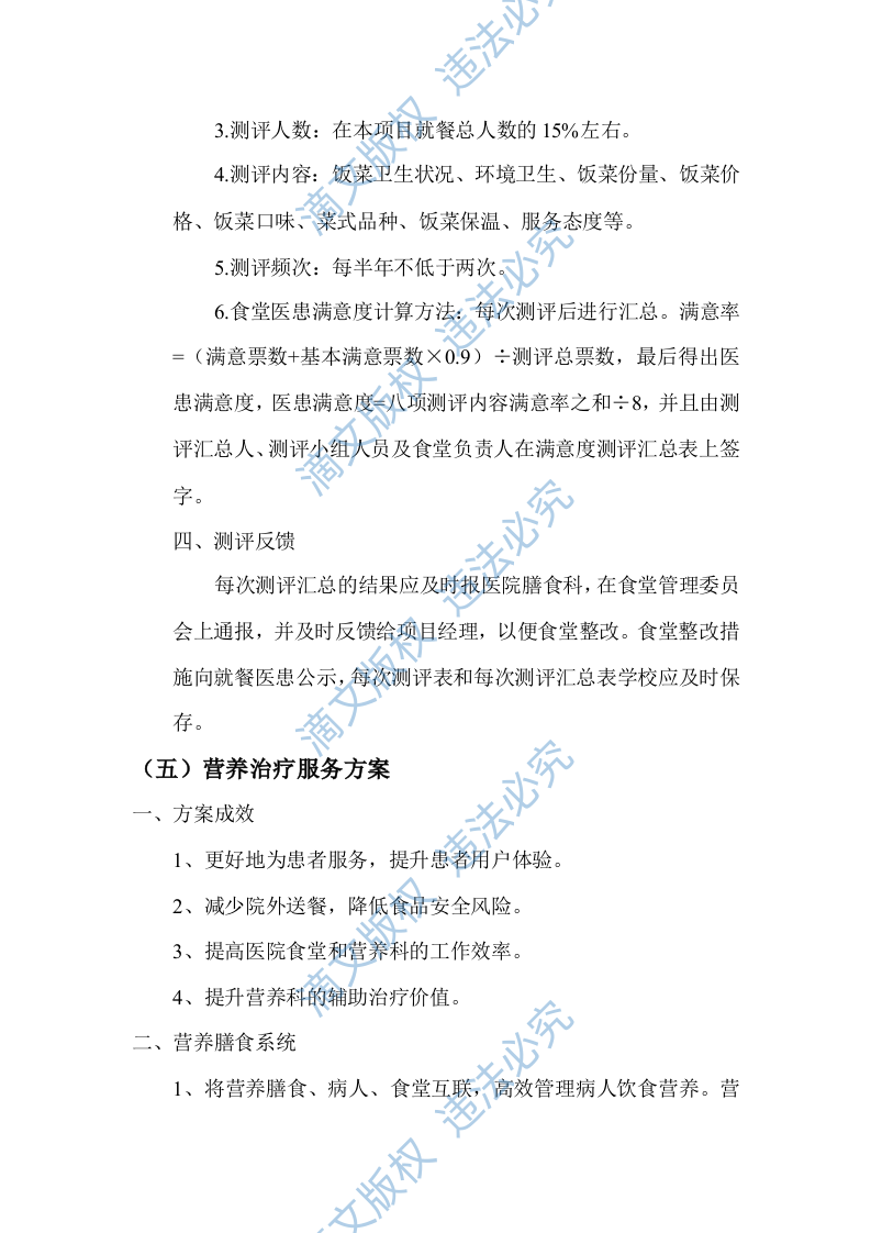 食堂窗口经营服务项目技术服务方案（103P） 第10页