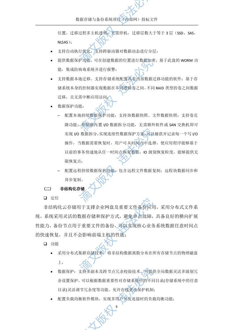 数据存储与备份系统内部网分系统技术方案(219P) 第6页