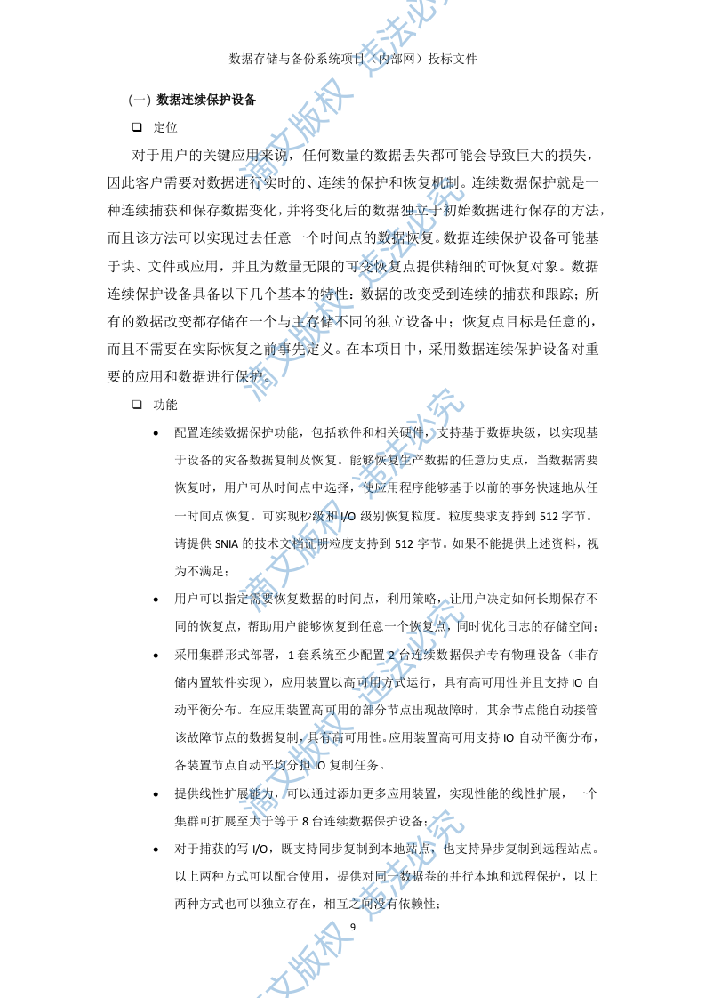 数据存储与备份系统内部网分系统技术方案(219P) 第9页