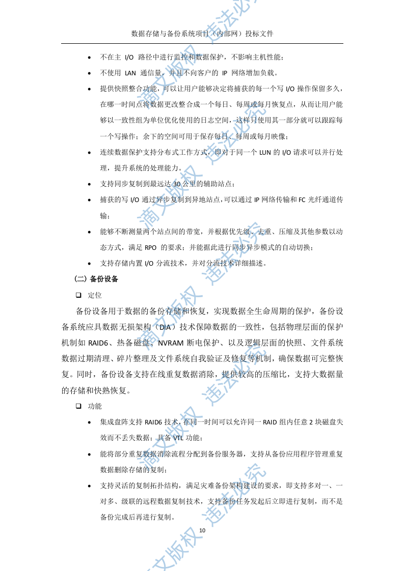 数据存储与备份系统内部网分系统技术方案(219P) 第10页