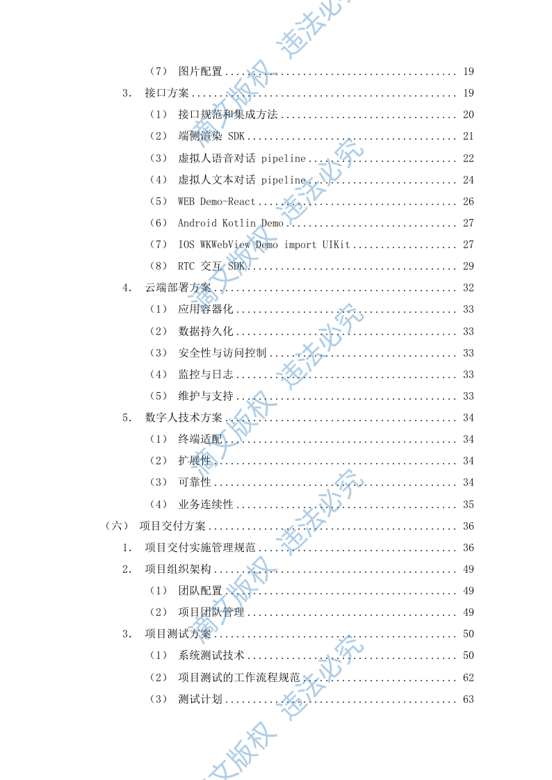 数字人能力采购项目方案（137P） 第2页