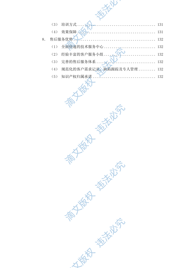 数字人能力采购项目方案（137P） 第5页