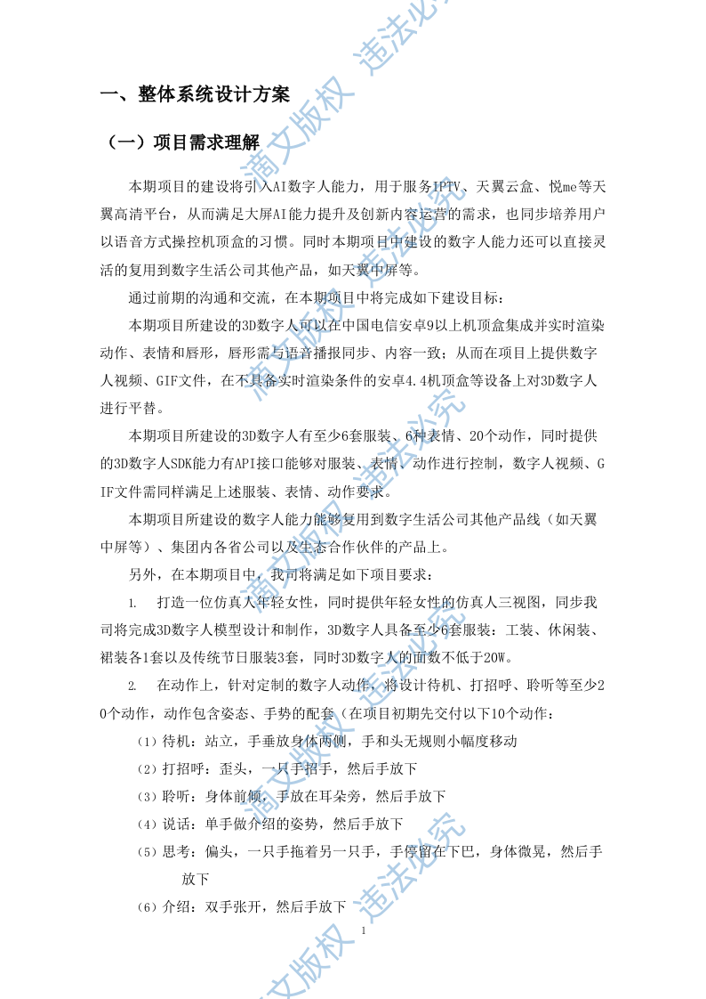 数字人能力采购项目方案（137P） 第6页