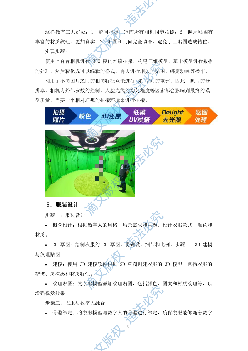 数字人能力采购项目方案（137P） 第10页