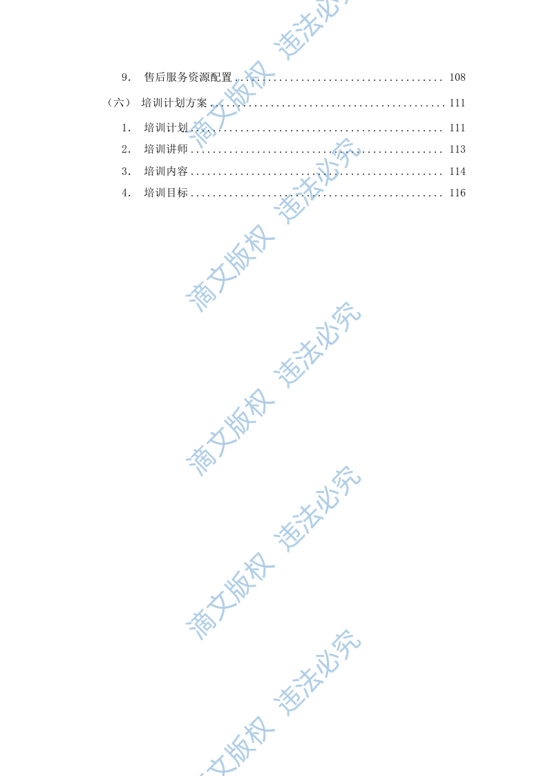 图书馆体系建设项目古籍数字化整理加工技术方案（120P） 第2页