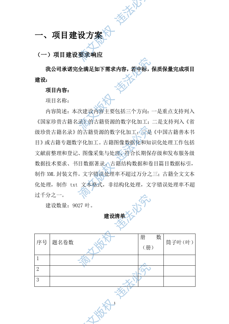 图书馆体系建设项目古籍数字化整理加工技术方案（120P） 第3页