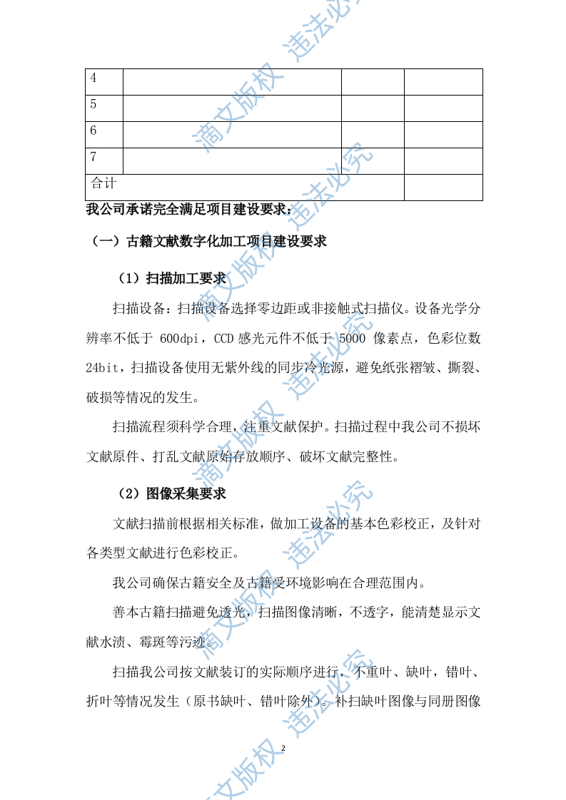 图书馆体系建设项目古籍数字化整理加工技术方案（120P） 第4页