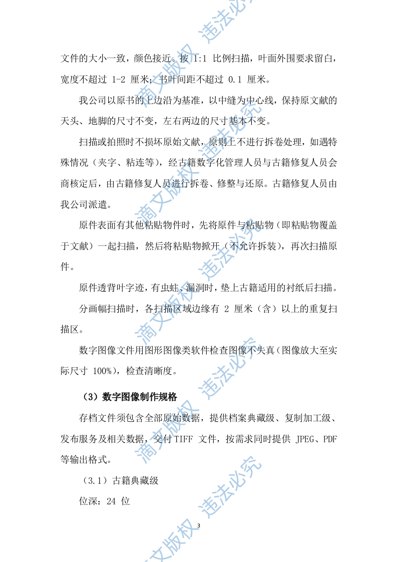 图书馆体系建设项目古籍数字化整理加工技术方案（120P） 第5页