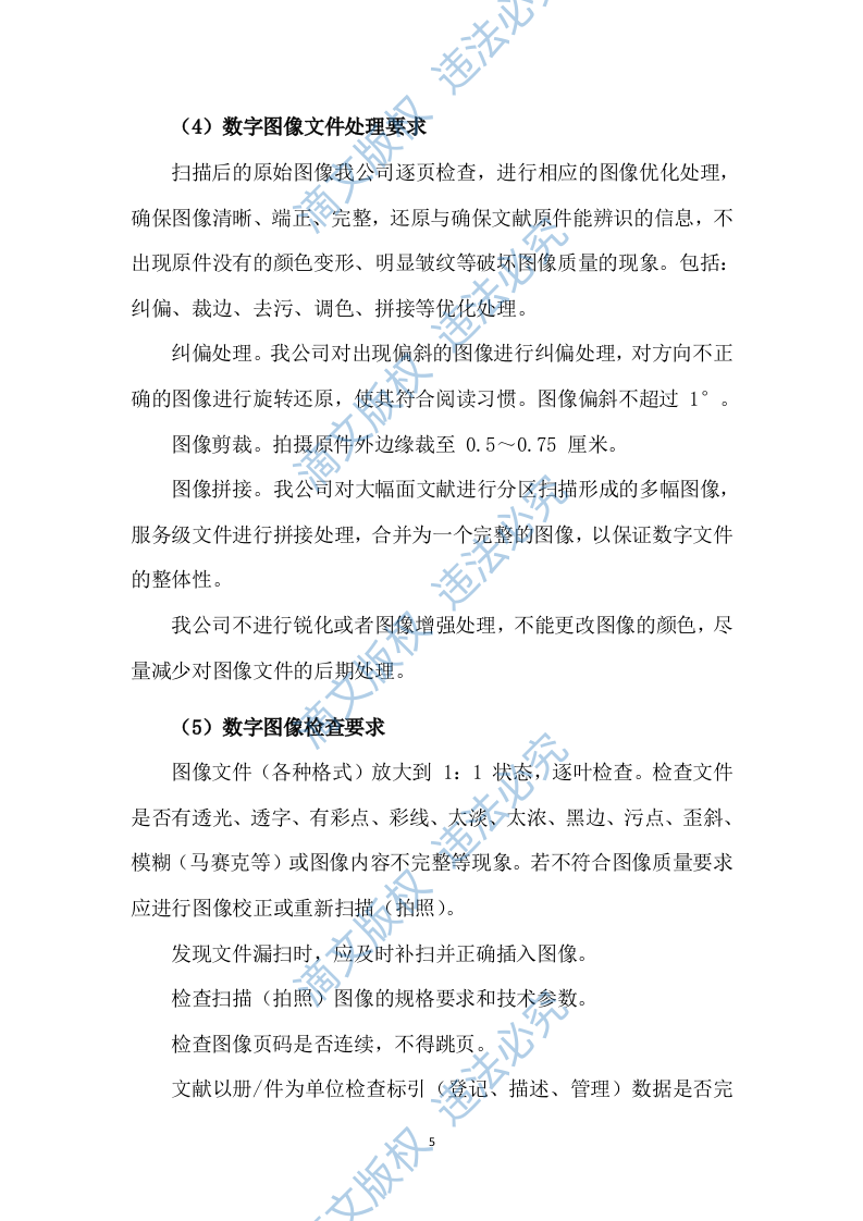 图书馆体系建设项目古籍数字化整理加工技术方案（120P） 第7页