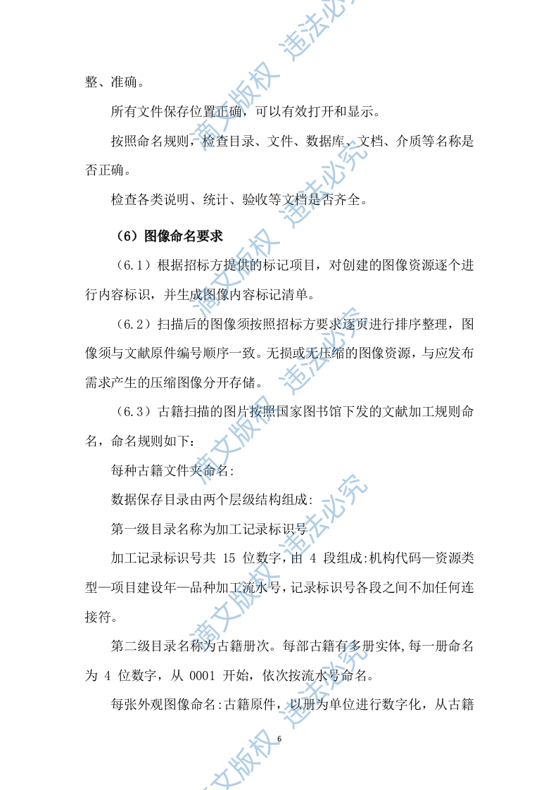 图书馆体系建设项目古籍数字化整理加工技术方案（120P） 第8页