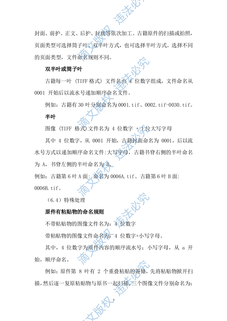 图书馆体系建设项目古籍数字化整理加工技术方案（120P） 第9页