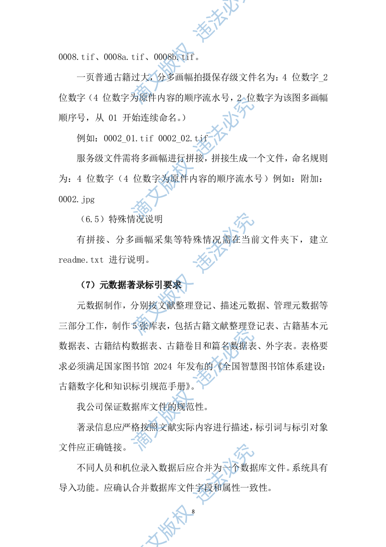 图书馆体系建设项目古籍数字化整理加工技术方案（120P） 第10页