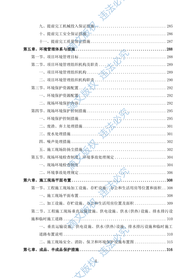 外墙保温改造项目施工组织设计(391P) 第4页