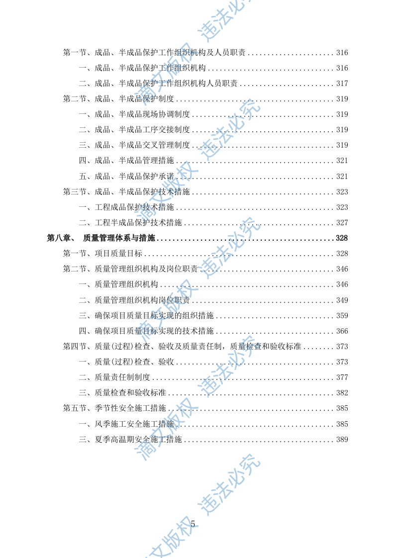 外墙保温改造项目施工组织设计(391P) 第5页