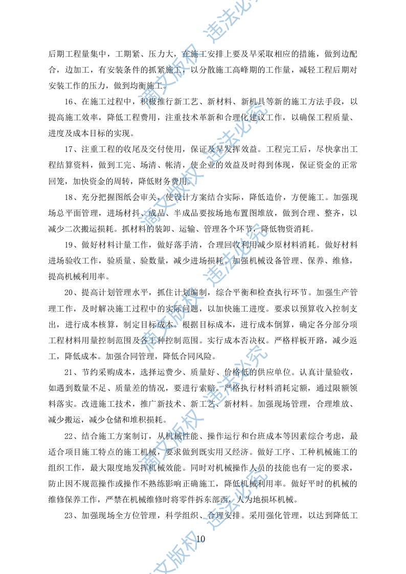 外墙保温改造项目施工组织设计(391P) 第10页