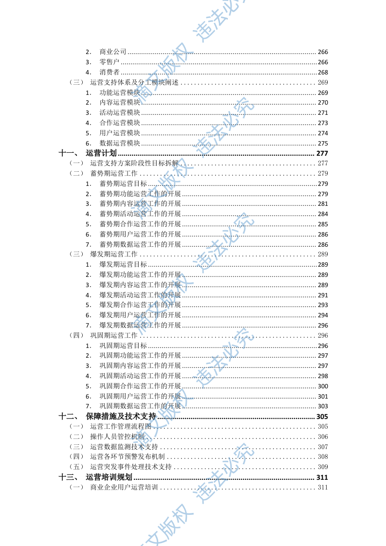 微烟草服务软件开发服务平台投标文件(429P) 第4页