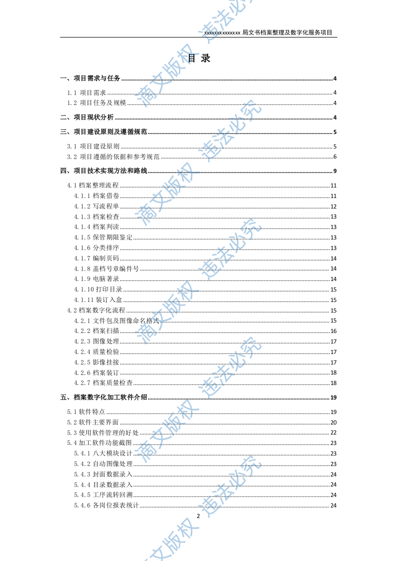 文书档案整理及数字化项目实施方案（53P） 第2页