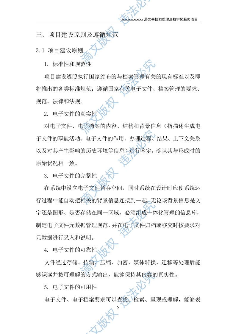 文书档案整理及数字化项目实施方案（53P） 第5页