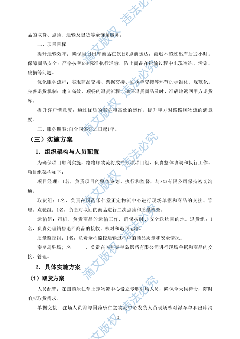 药品物流配送服务投标方案（89P） 第5页