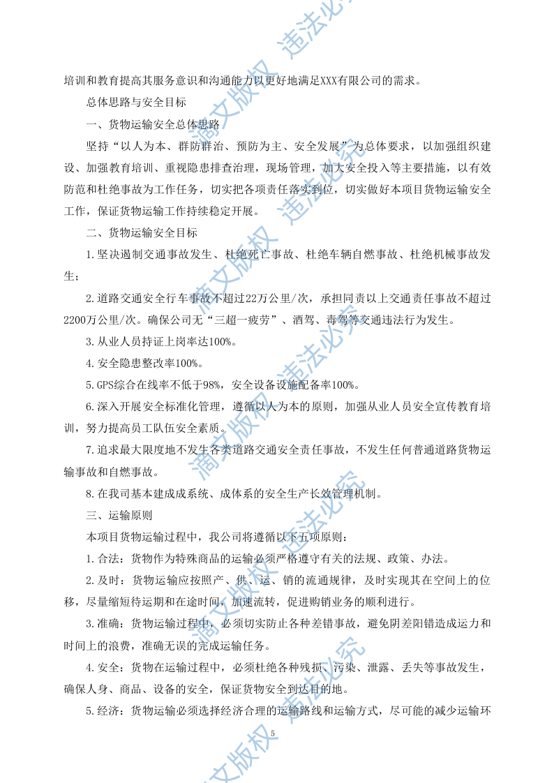 药品物流配送服务投标方案（89P） 第8页